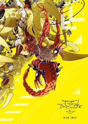 Digimon Adventure Tri. 3: Confession 