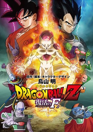 Dragon Ball Z: Resurrection 'F'