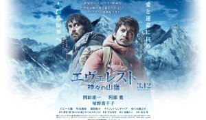 Everest: The Summit of the Gods (2016)