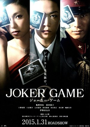 Joker Game 