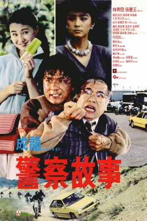 Police Story