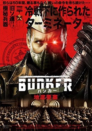 Project 12: The Bunker (2016)