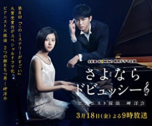 Sayonara Debussy: Pianist Tantei Misaki Yôsuke
