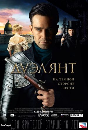 The Duelist  (2016)