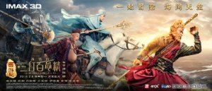 The Monkey King 2  (2016)