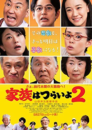 What a Wonderful Family! II (2017)